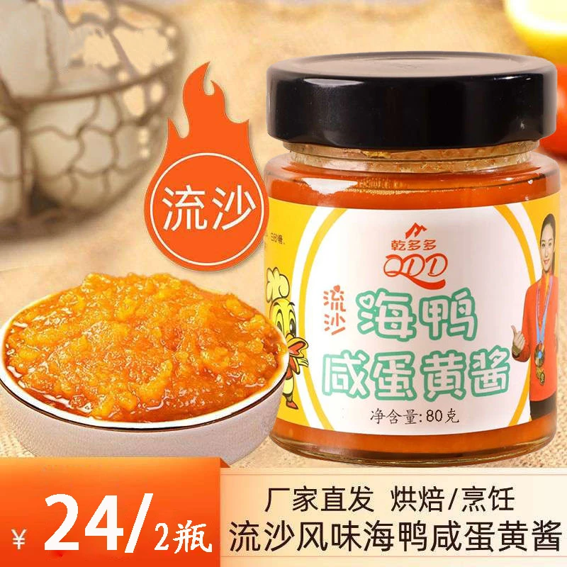 海鸭蛋黄酱鲜香味浓拌饭拌面绵密流沙咸香不腻拌饭蛋黄酱zy