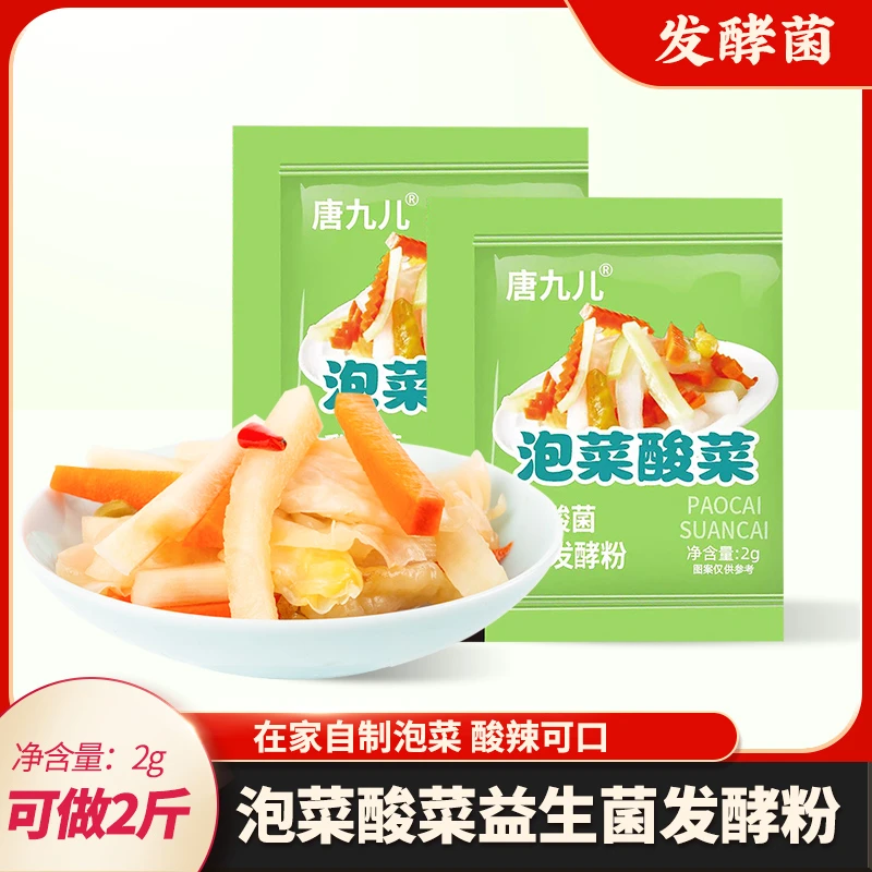 泡菜菌酸菜菌乳酸菌家用自制韩式泡菜酸菜泡菜发酵粉2g/包
