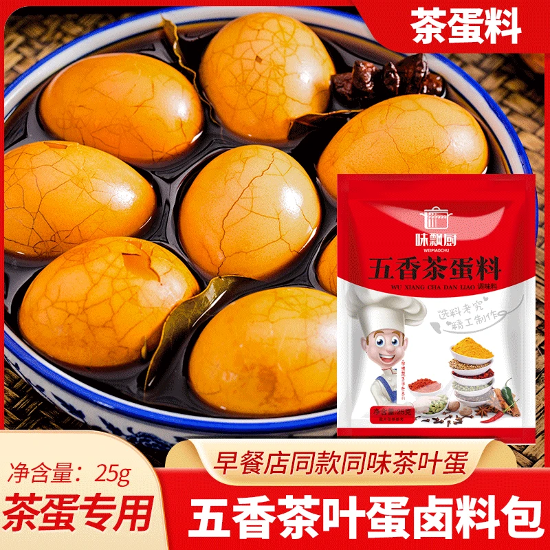 送10包到手20包茶叶蛋卤料包家用五香茶叶蛋调料煮商用炖卤料25g