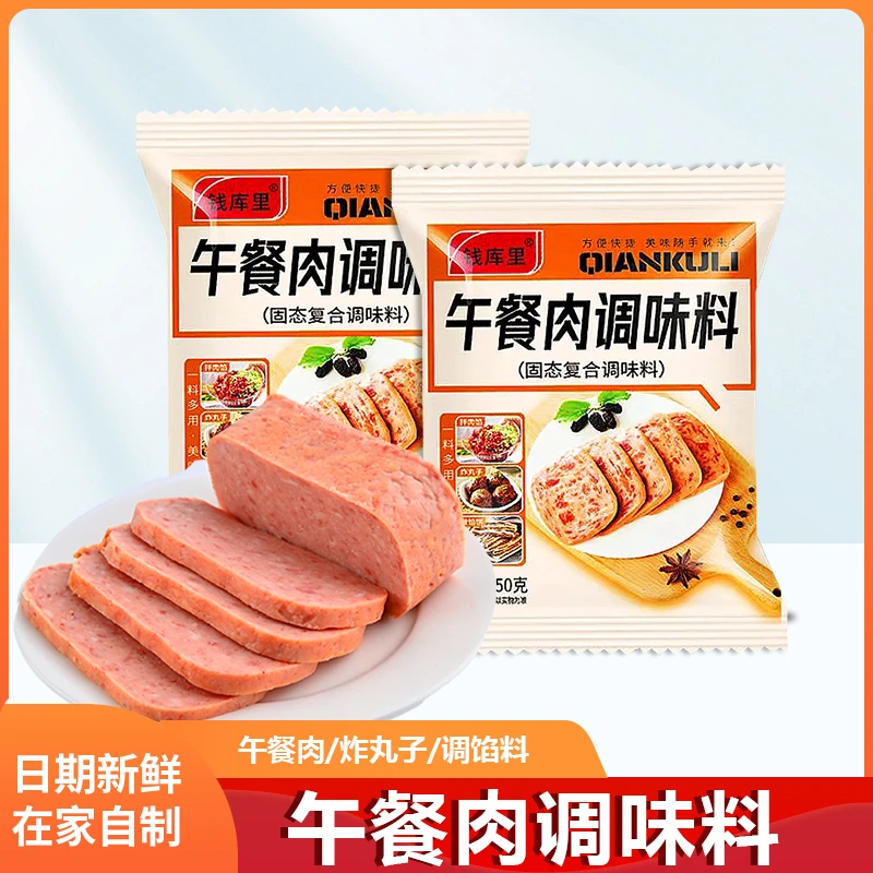 懒人家常自制浓郁午餐肉调味料操作简单厨房营养鲜肉火腿肠50g