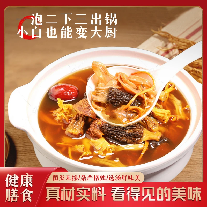 菌汤包炖鸡炖排骨羊肚菌汤包菌菇汤包煲汤料包炖汤干货枸杞红枣