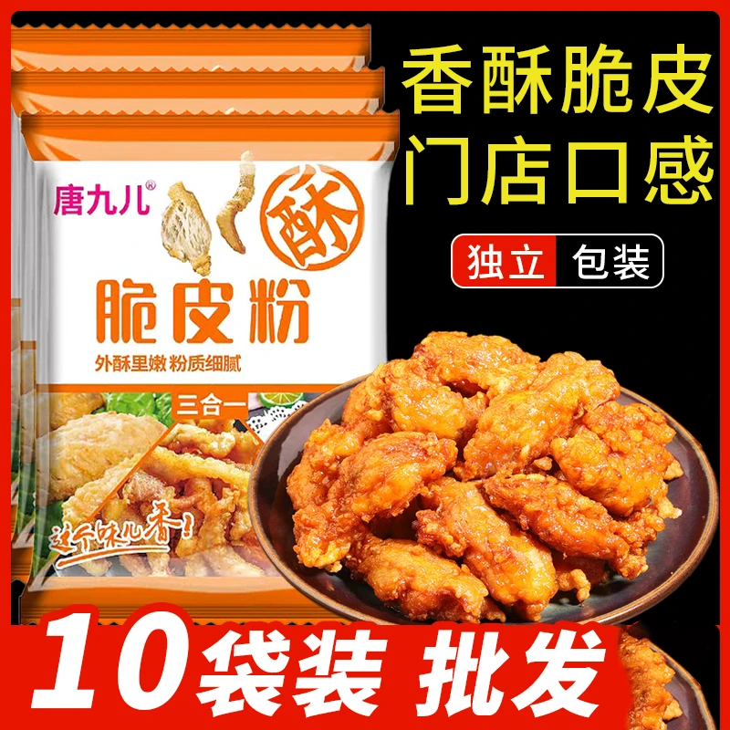 到手10包炸小酥肉粉鸡肉条裹粉100g酥脆粉料家庭鸡翅
