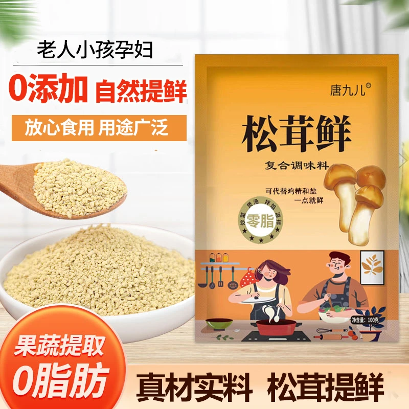 唐九儿优选松茸鲜调味料0脂宝宝辅食松茸粉美食炒菜煲汤100g*6袋