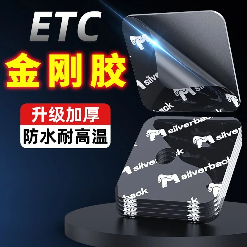 etc专用背胶超强力双面胶高粘度粘胶汽车用行车记录仪固定贴无痕