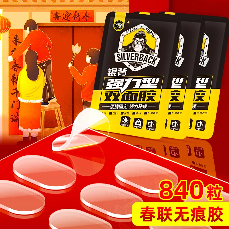 对联春联专用双面胶贴透明无痕贴过年粘年画新年福字强力墙面固定