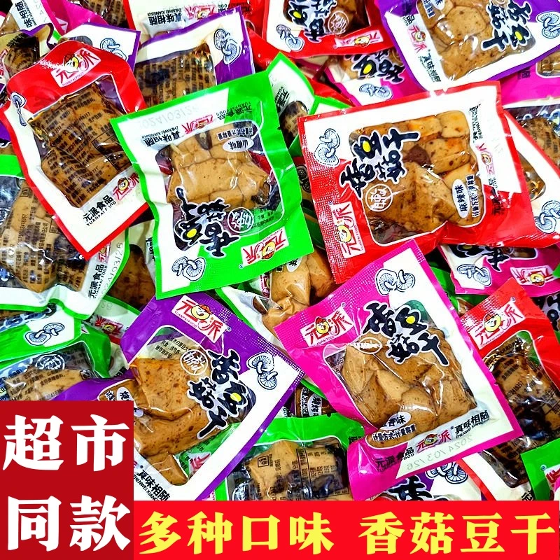 重庆香菇豆干豆腐干零食独立小包装五香豆干麻辣香菇豆干小零食