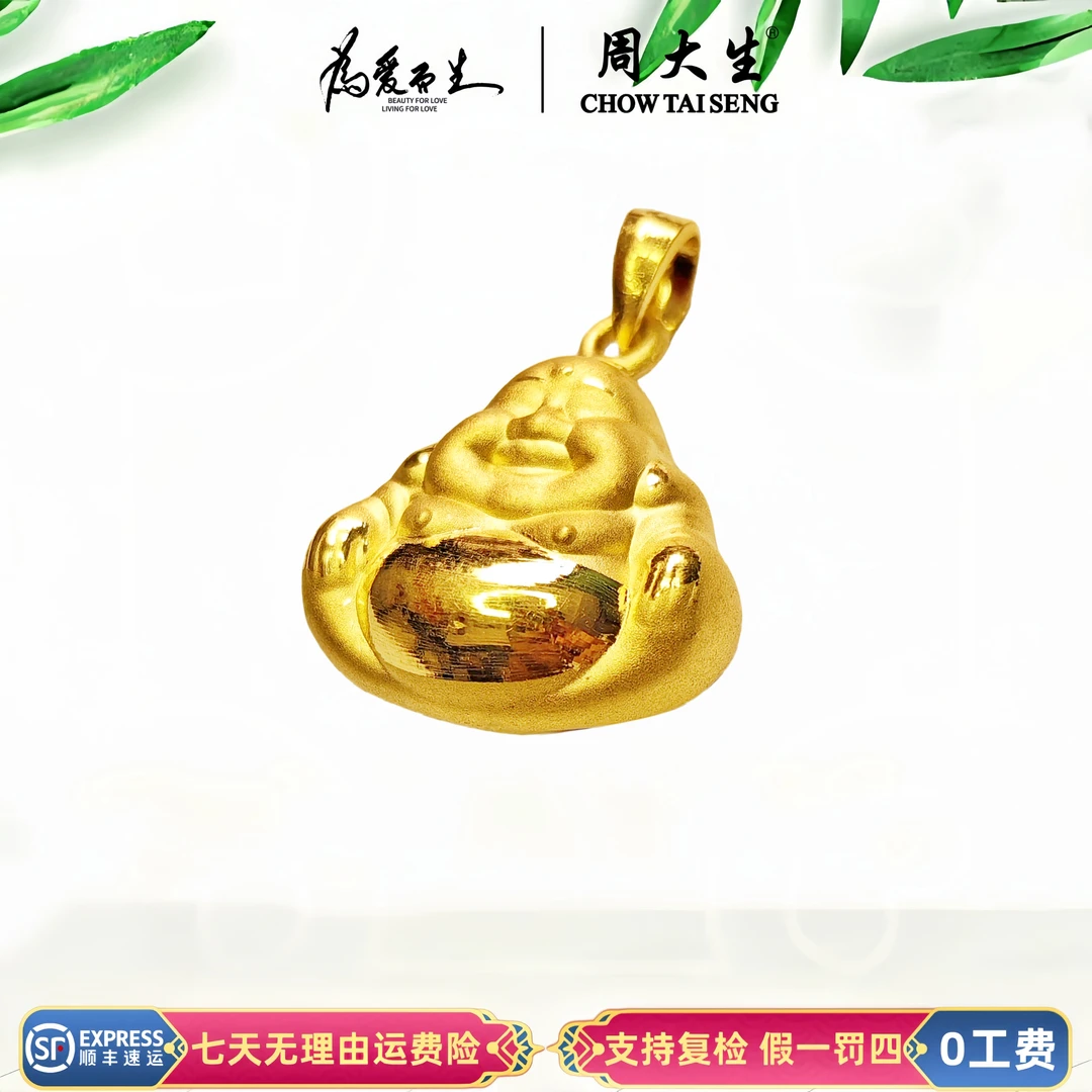 Chow Tai Seng/周大生经典大肚佛光面素款真金黄金吊坠周大生光面