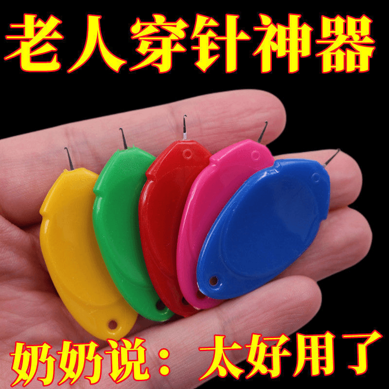 家用拇指多彩穿针器手工缝纫配件穿线器老人认针穿针引线神器快速