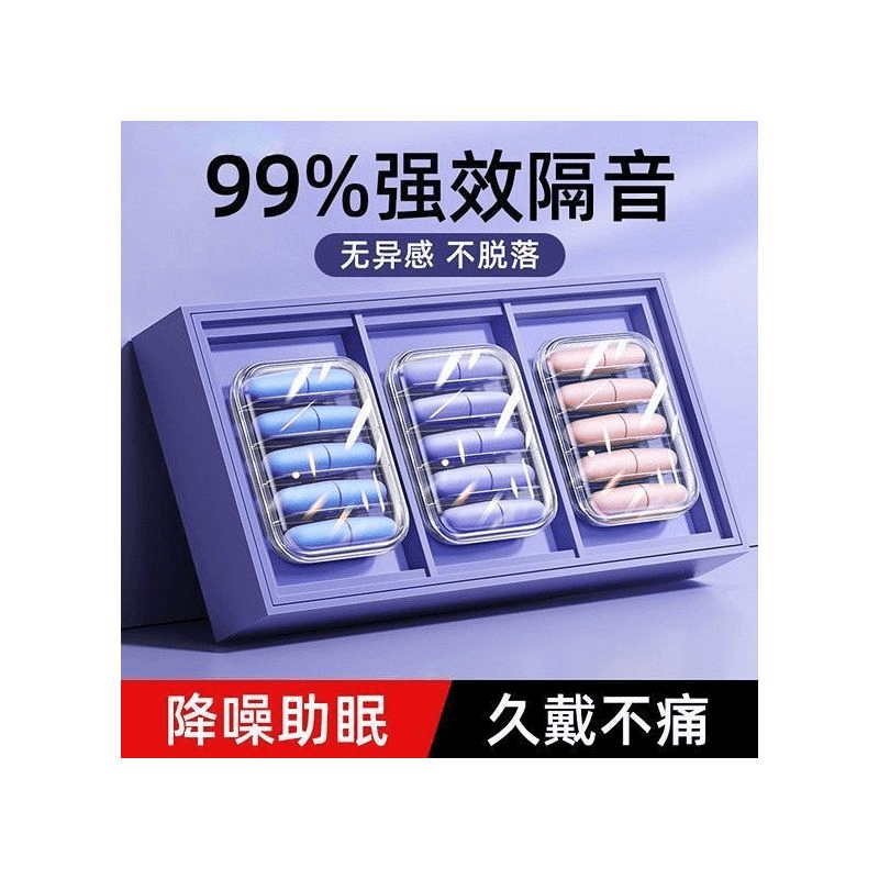 【久戴不痛】耳塞防噪音超级隔音睡觉专用睡眠神器降噪静音耳塞