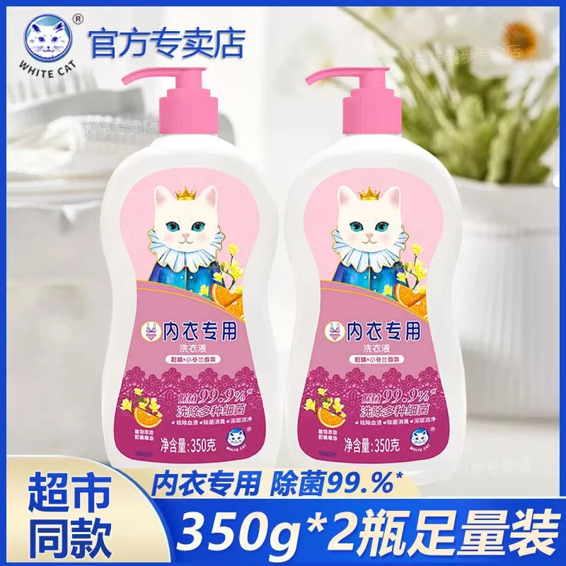 白猫家用专用内衣洗衣液内衣内裤内衣去血渍除菌持久留香