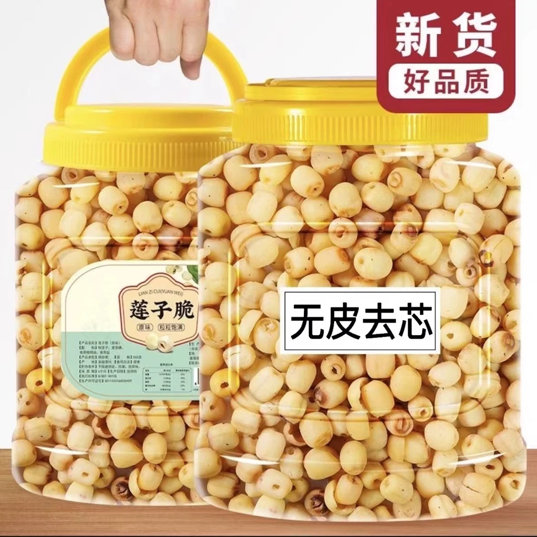 莲子脆办公室零食香脆莲子脆健康休闲零食立秋必备