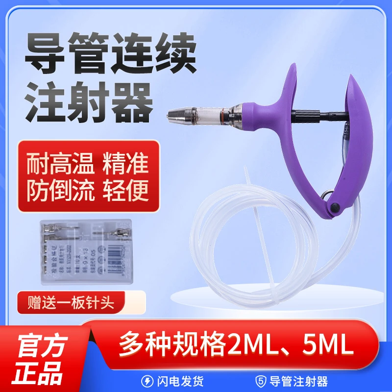约克兽用连续注射器2ml5ml疫苗注射器导管省力养殖注射兽用注射器