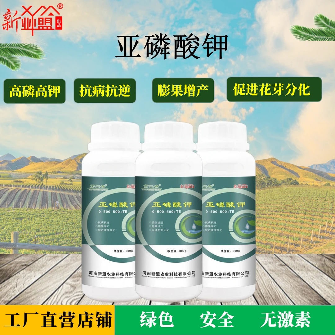 亚磷酸钾叶面肥高磷高钾膨果着色杀菌控梢促进新梢老熟安全控旺