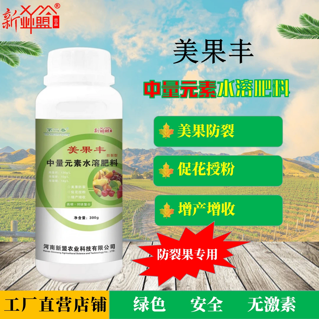 美果丰防裂叶面肥周正果型美果靓果预防脐腐病歪瓜化瓜