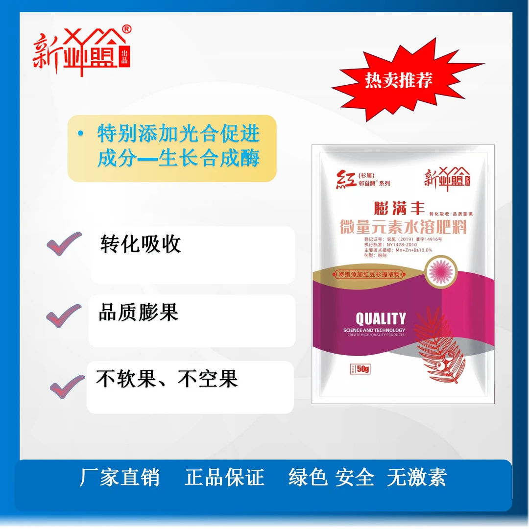 膨满丰品质膨果叶面肥快速膨果不空心不软果不裂果