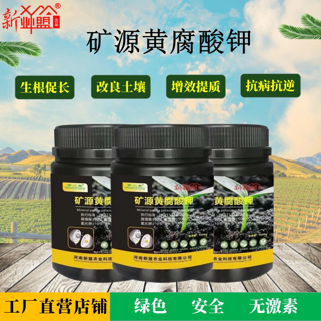 矿源黄腐酸钾爆发生根改良土壤调节土壤酸碱度疏松土壤