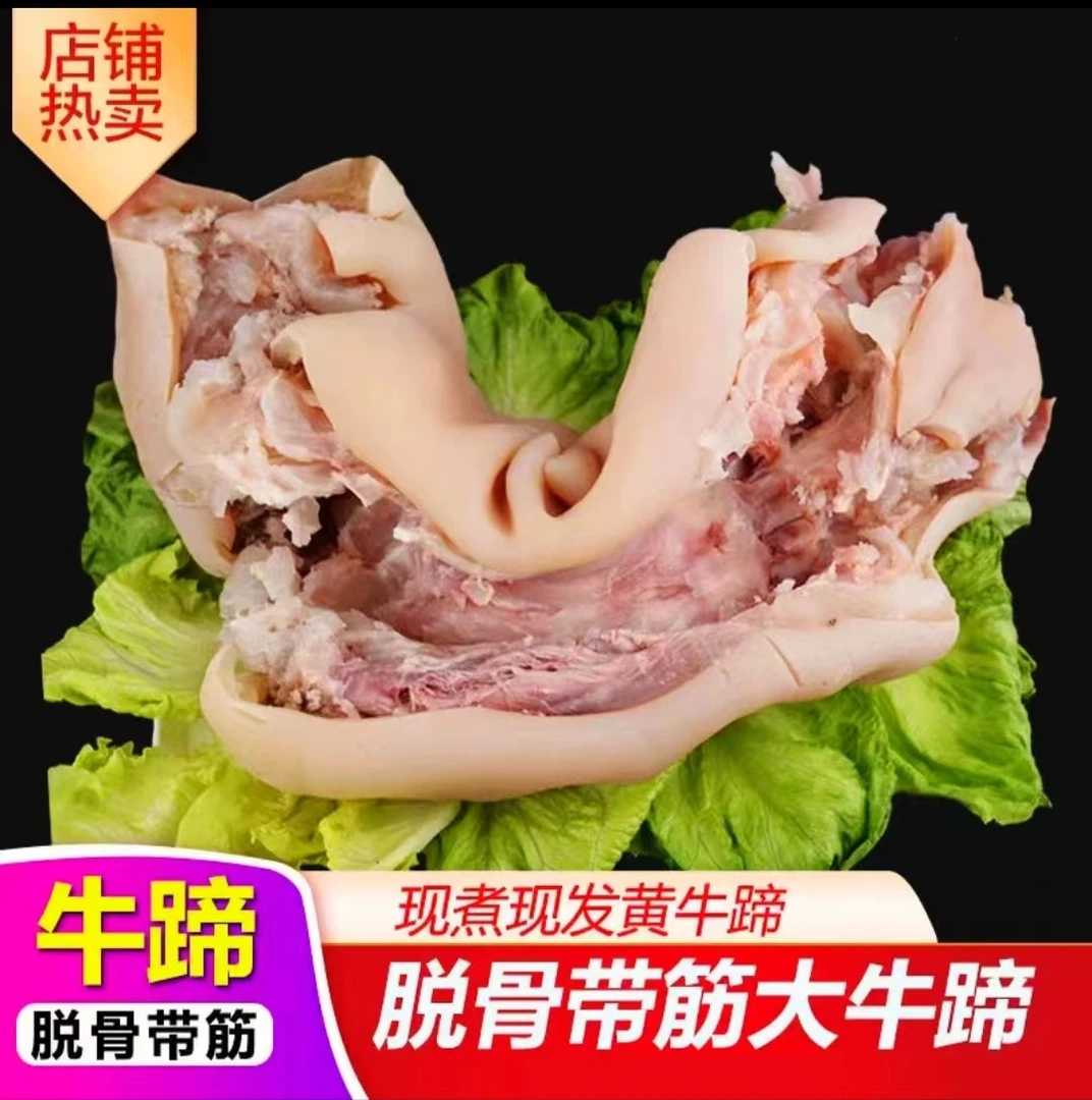 连云港本地美味正宗小黄牛新鲜牛蹄子