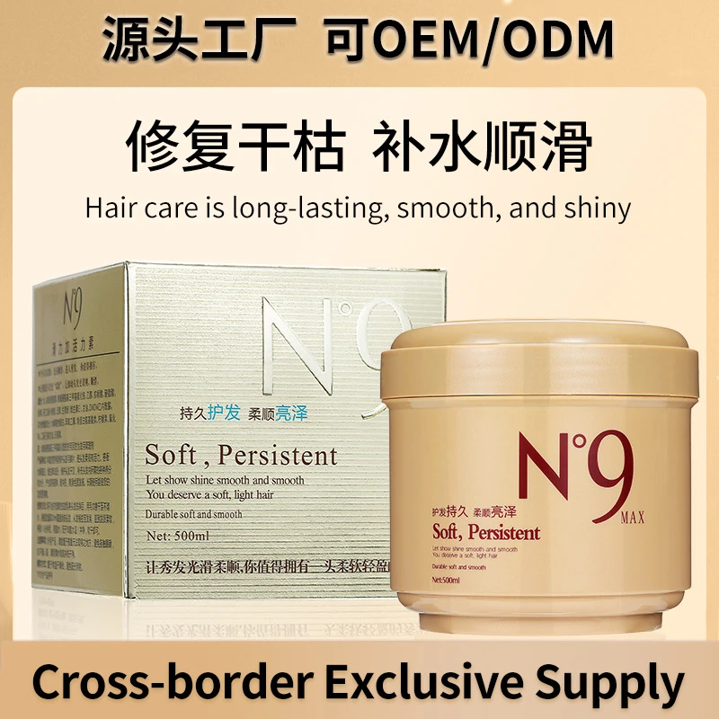 N9发膜渗透型配方顺滑清爽柔软顺发膜持久修护发光光滑倒膜轻盈