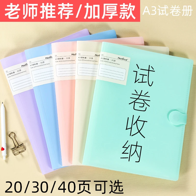 A3试卷夹插页文件夹多层卷子收纳夹分类整理夹学生试卷收纳袋高中