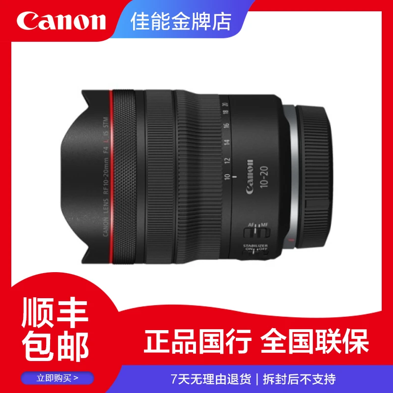 Canon/佳能RF10-20mm F4 L IS STM 超广角变焦镜头