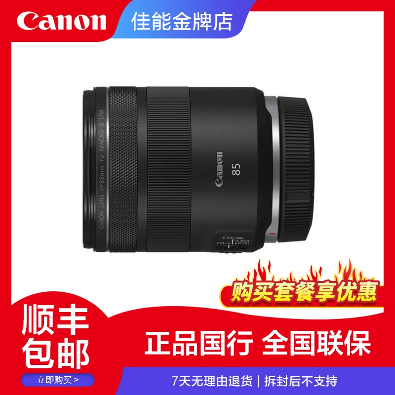 Canon/佳能RF85mm F2 MACRO IS STM 大光圈中远摄定焦镜头