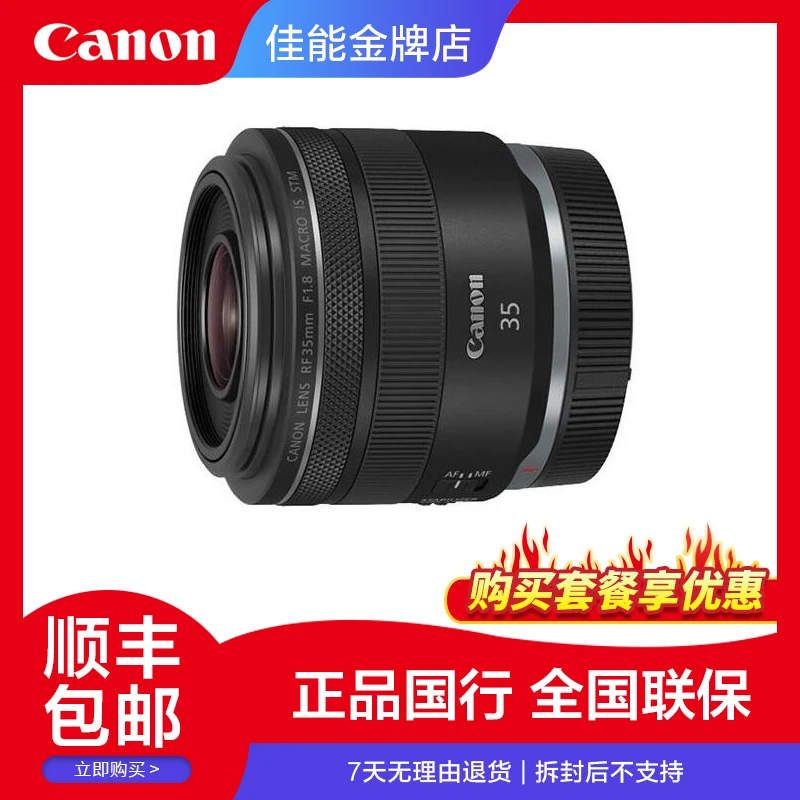 Canon/佳能RF35mm F1.8 MACRO IS STM 大光圈广角微距定焦镜头