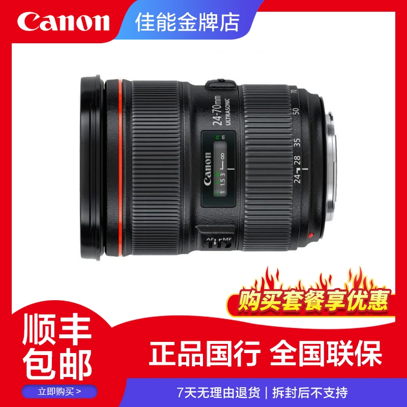 Canon/佳能大三元EF24-70mm F2.8 L II USM 大光圈标准变焦镜头