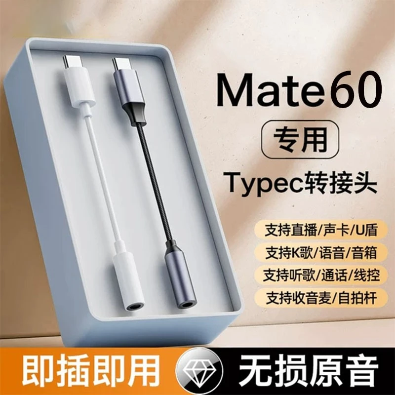 Type-C转3.5mm转接头适用华为手机mate60pro耳机转换器专用音频线