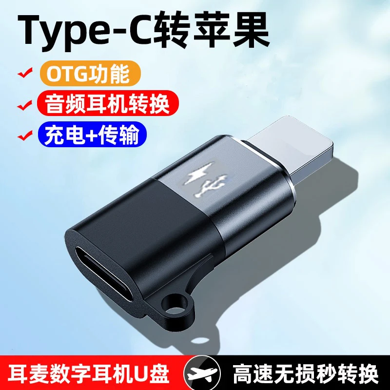 适用苹果转typec转换头耳机充电麦克风lightning收音优u盘转接头