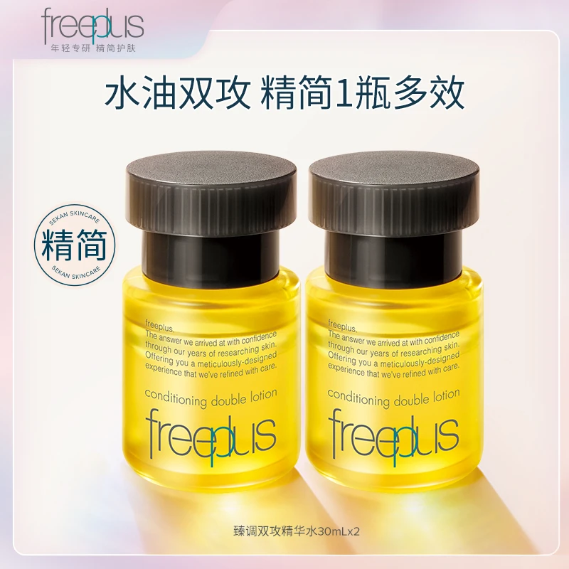 【达人专属】芙丽芳丝臻调双攻精华水30ml*2 保湿修护水润多效养肤