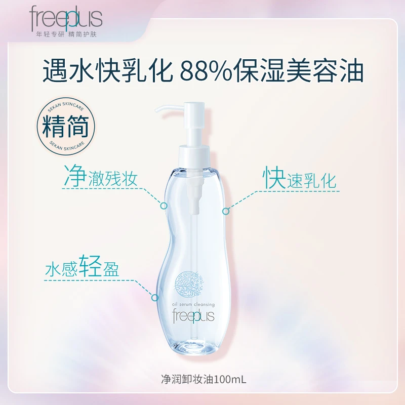 【专享】芙丽芳丝净润乳化卸妆油100ml 瓶装洁肤油清洁不闷痘不刺激