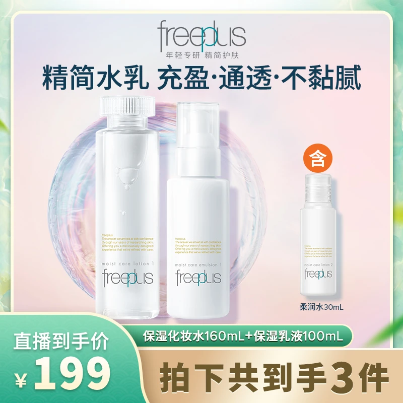 芙丽芳丝化妆水160ml+乳液100ml+乳液30ml*1