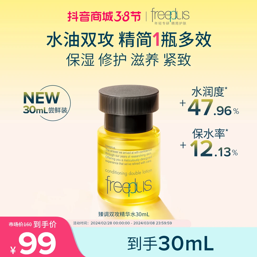 【商城】芙丽芳丝臻调双攻精华水角鲨烷精华油 保湿修护紧致清爽