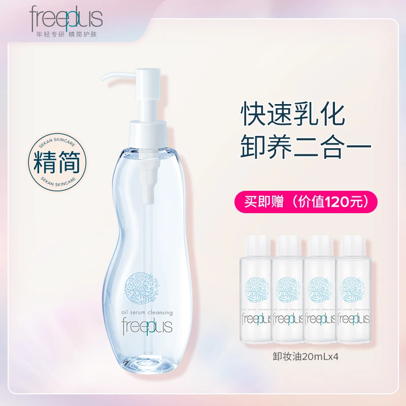 芙丽芳丝净润卸妆油250ml氨基酸系卸妆油乳化不刺激快速不刺激