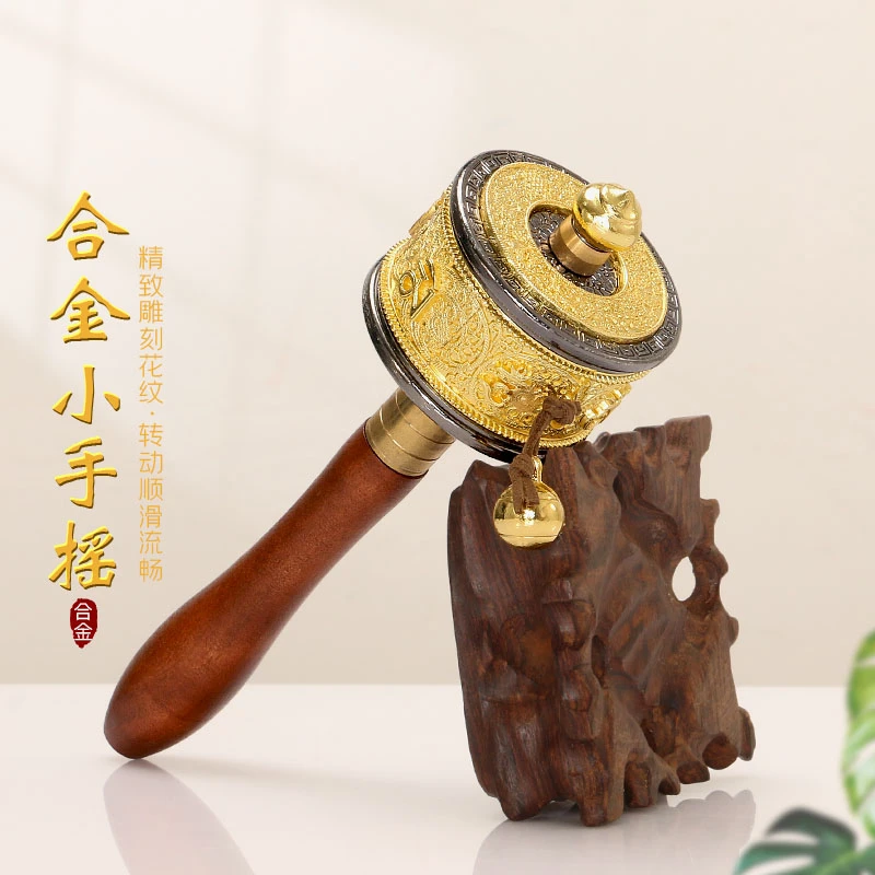 藏式随身手摇合金手转经轮实木手柄六字转金筒藏族经转简摆件