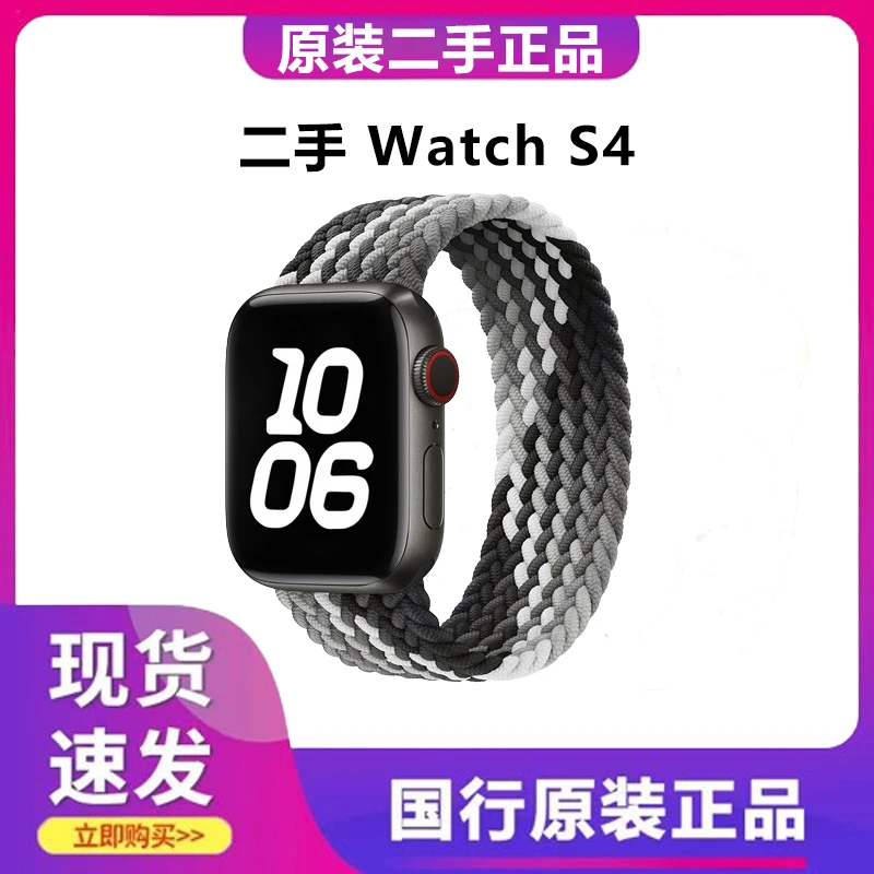 95新  99新 Apple/苹果 二手watch正品 S4 全面屏运动智能手表aa