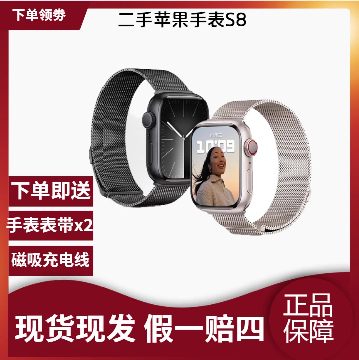 95新 99新 Apple/苹果 二手watch正品 S8 全面屏运动 多功能aa