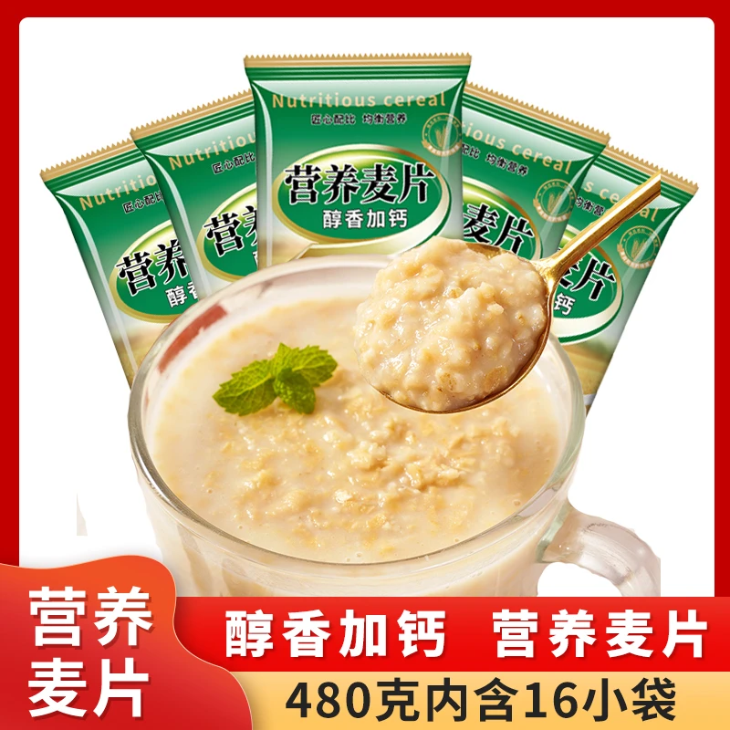 营养复合谷物麦片早餐健康即冲即食冲饮甜味小袋装燕麦片饱腹代餐