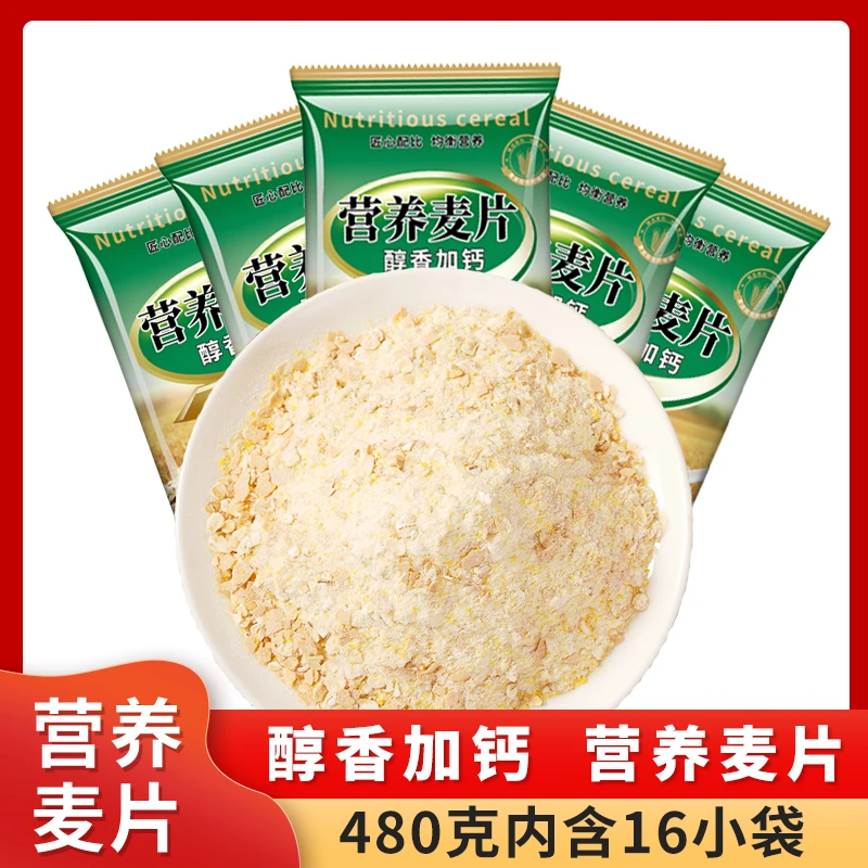 营养燕麦片早餐冲饮奶香即冲即食加钙饱腹谷物独立小包装牛奶麦片