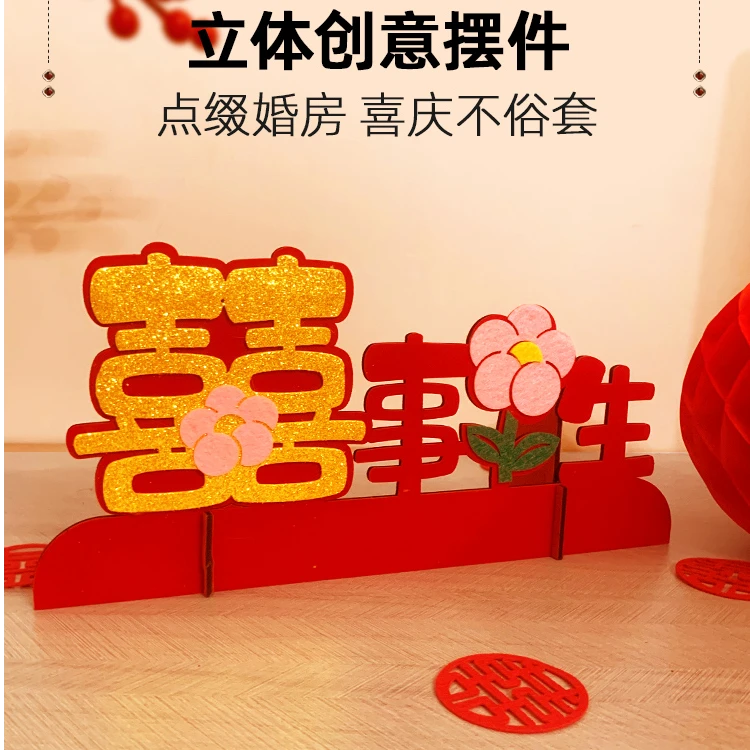 结婚客厅装饰摆件婚房布置卧室床头创意立体喜字摆台婚礼订婚用品