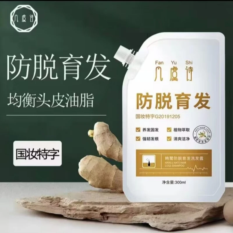 凡虞诗防脱育发洗发水老姜植物萃取清爽洁净控油蓬松滋养洗发露