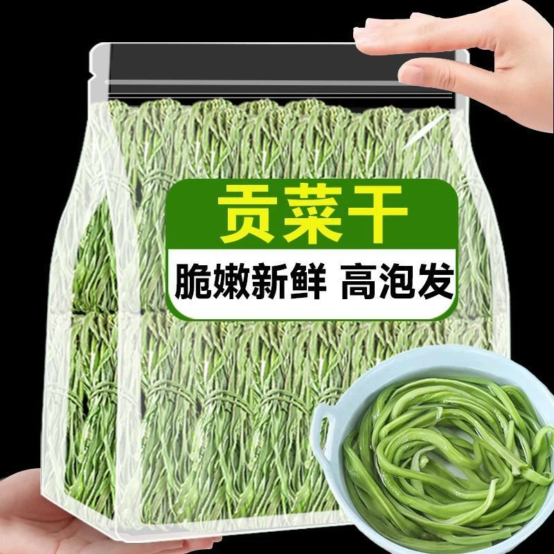 【新货特价促销】50克试吃装正宗贡菜干一级精选贡菜苔菜火锅食材