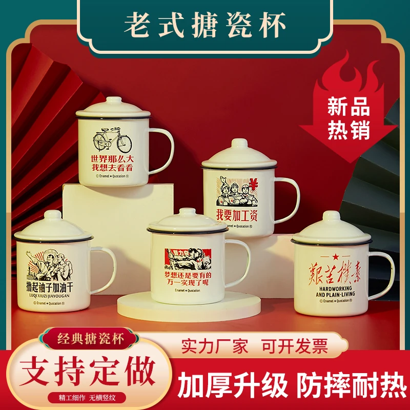 搪瓷杯怀旧经典带盖老式水杯大茶缸子茶杯杯子定制大号马克杯茶缸