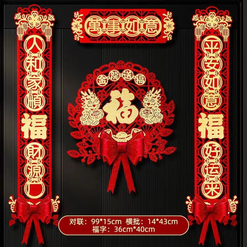 龙年对联春联2024新款春节磁吸新年入户门植绒绒布过年装饰门贴