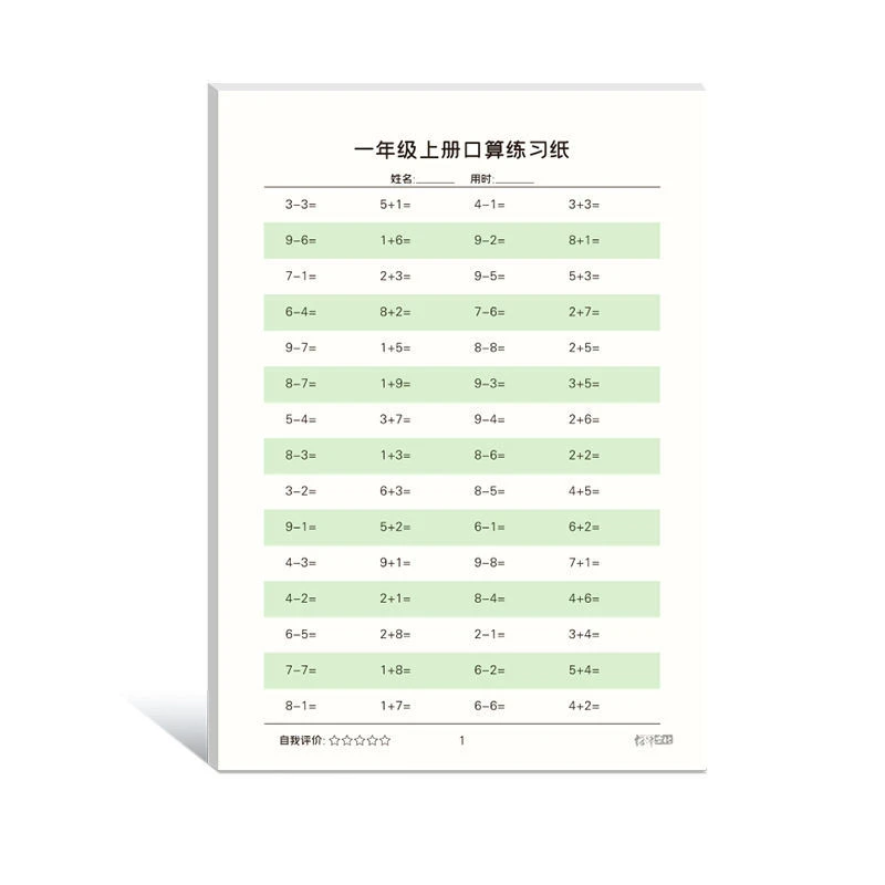口算题卡每日一练能力提升速算训练数学练习儿童小学生加减法印刷