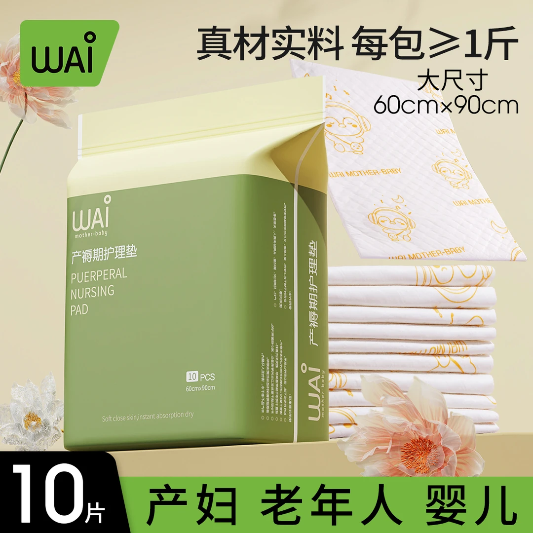 哇爱产褥垫产妇一次性床垫产褥期老年人护理垫套装60*90cm加大厚