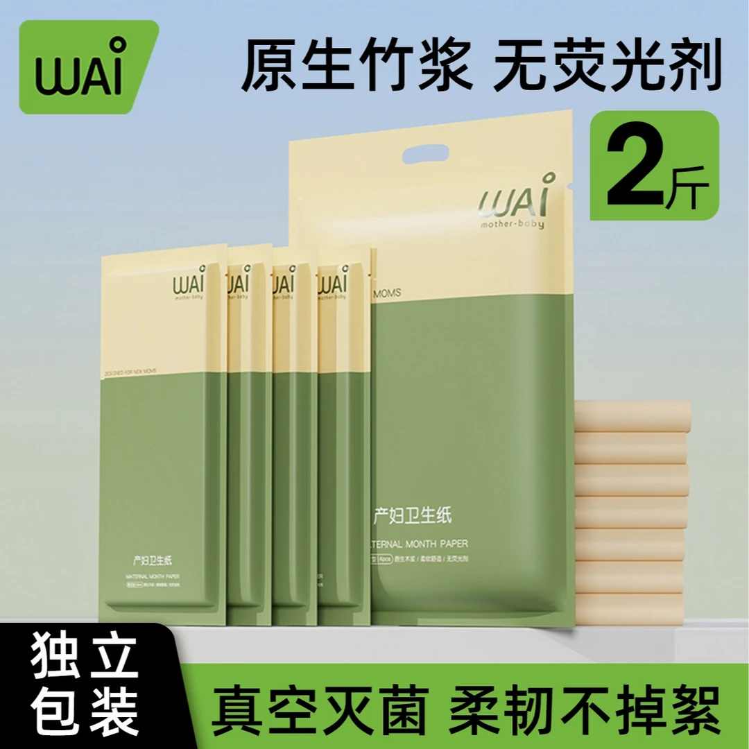 哇爱刀纸月子纸真空独立包装产妇专用卫生纸巾加长款柔软无荧光