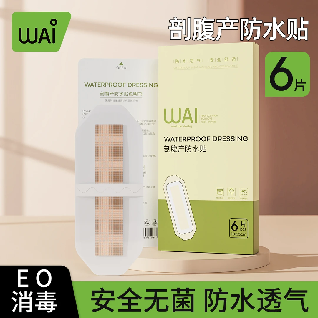 哇爱剖腹产洗澡防水贴刨腹产妈妈产后专用保护贴防水独立方便