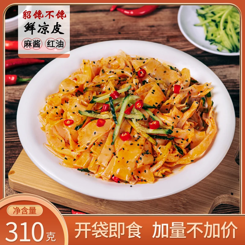 貂馋不馋麻酱凉皮红油凉皮鲜凉皮开袋即食传统美味310g/袋*6袋