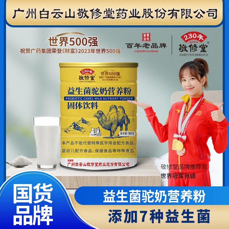 官方正品 驼奶粉益生菌驼奶粉优质全脂细腻吸收浓郁添加老少皆宜
